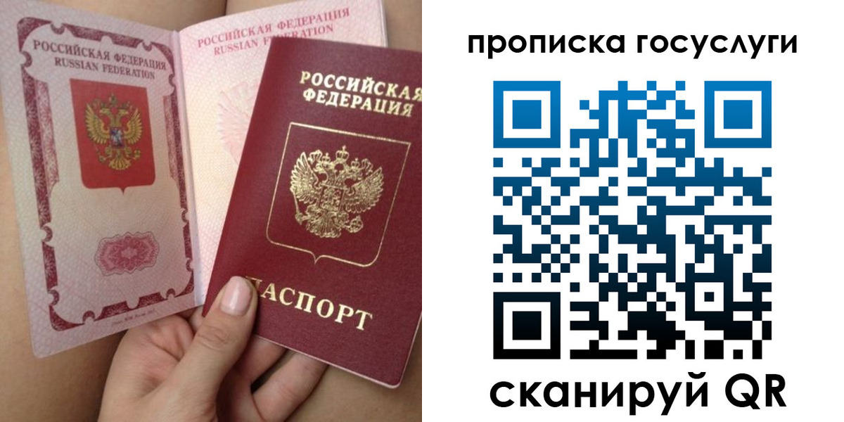 прописка паспорт в Скопине