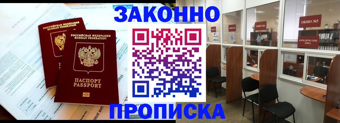 прописка от собственника в Скопине
