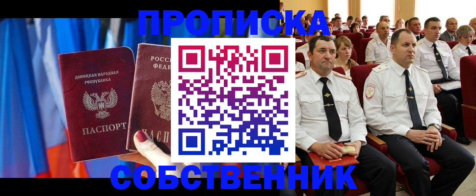 прописка 2025 в Скопине