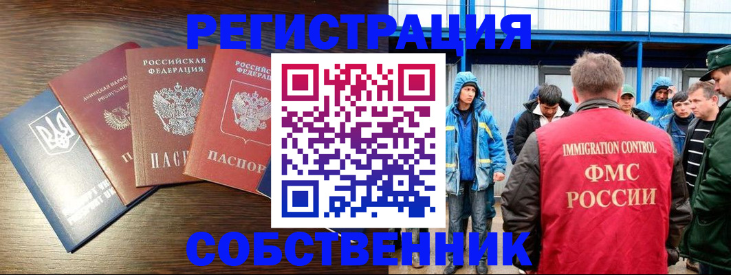 временная регистрация для всех в Скопине