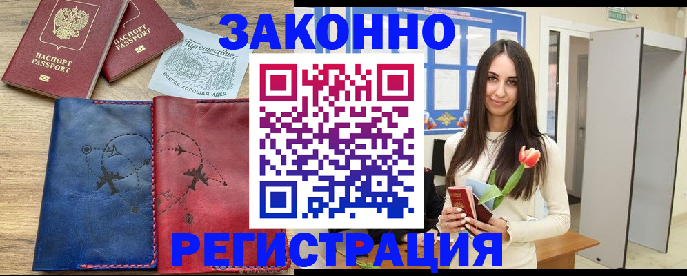 временная регистрация в квартире в Скопине