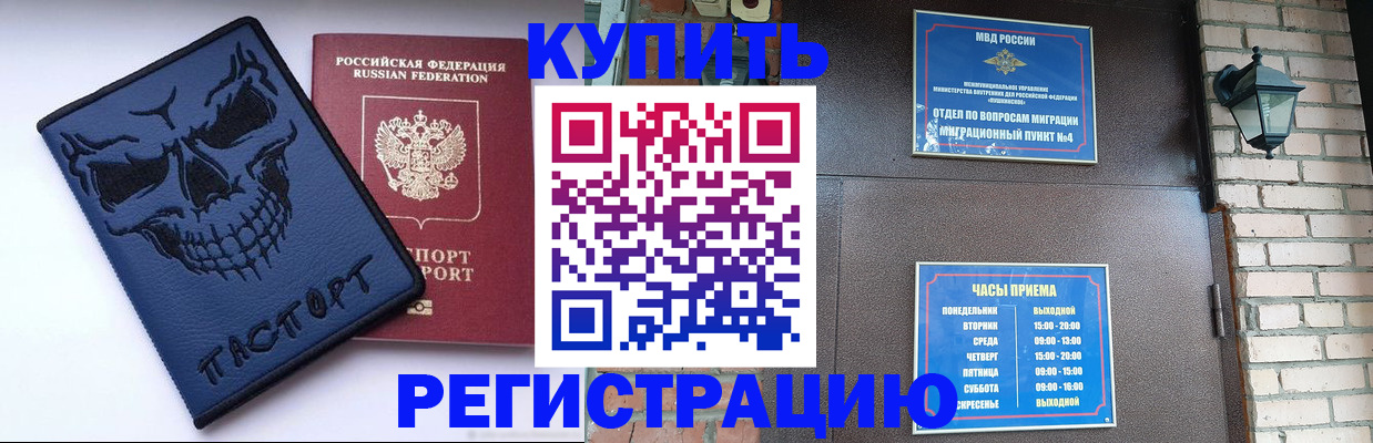 прописка для кредита в Скопине